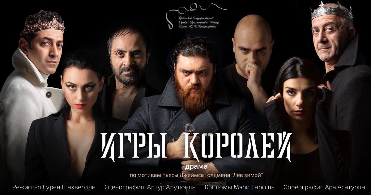 Игры королей